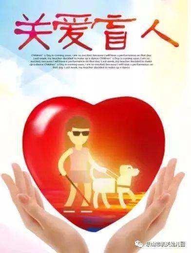 心中有爱，点亮黑暗 关注盲人群体的心理援助之路