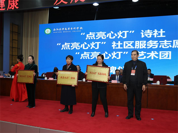 点亮心灯·共筑心灵防线 南阳心理健康推进会侧记