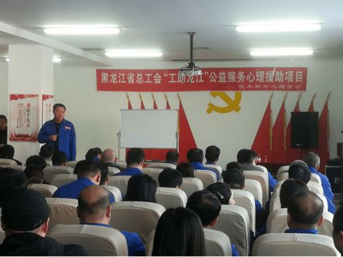 工助龙江关爱先行 佳木斯市总工会心理援助项目为职工身心护航